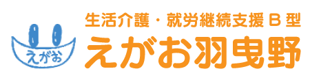 生活介護・就労継続支援B型えがお羽曳野ロゴマーク
